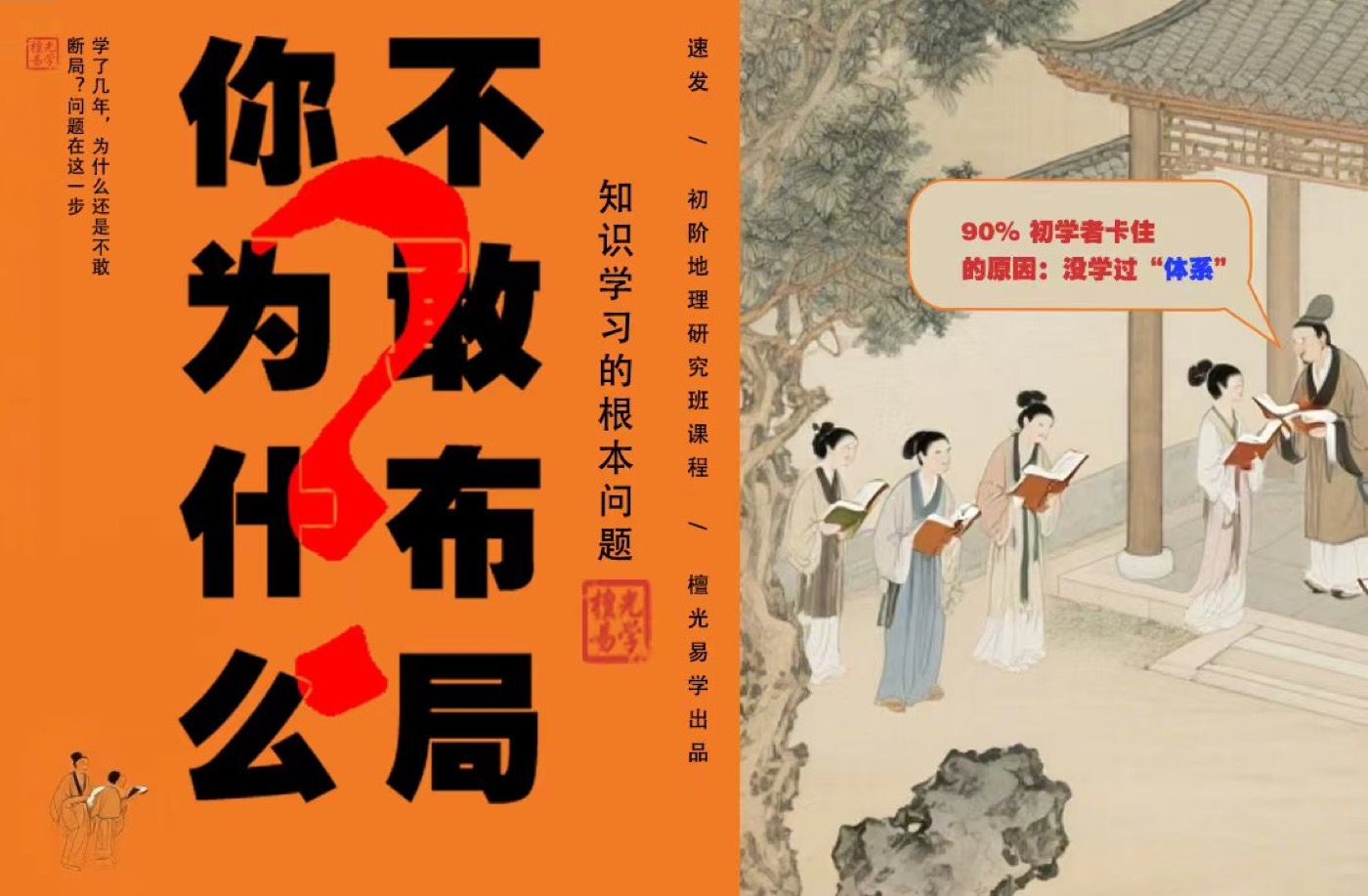 阳宅地理初阶研究班课程海报