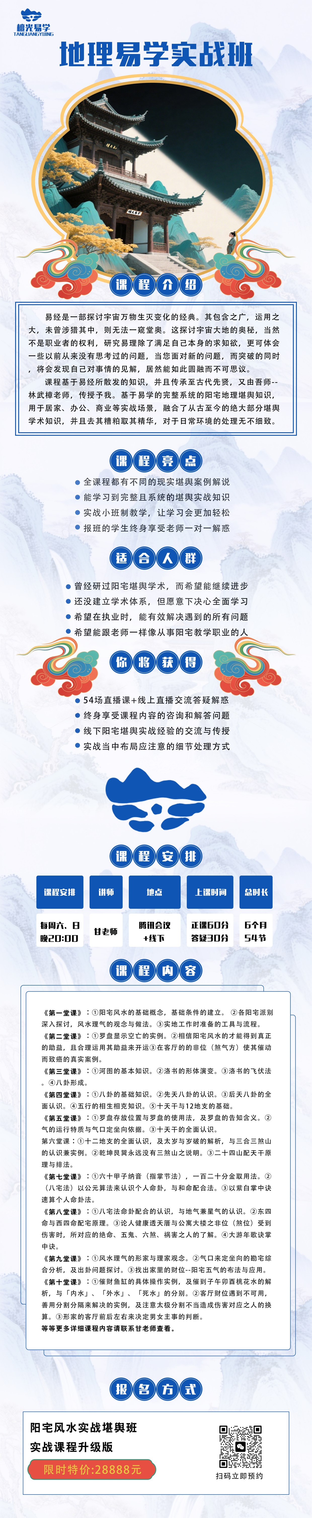 地理易学实战班课程海报