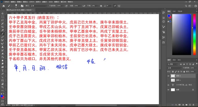 05 · 六十甲子纳音与命卦