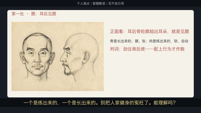 识人集 03 · 识小人
