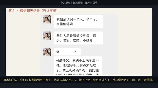 婚姻集 04 · 装老实的脸（婚恋版）